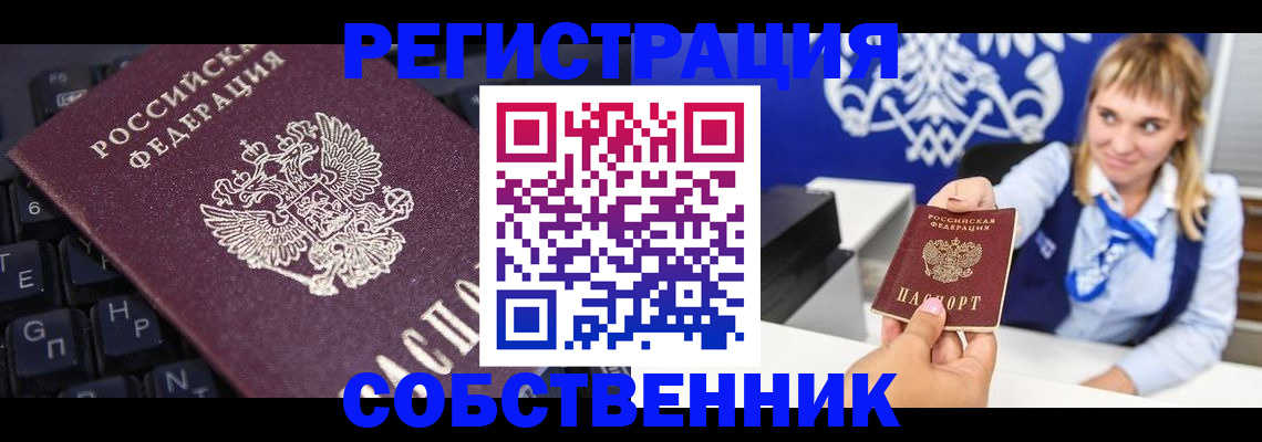 прописка 2025 в Углегорске