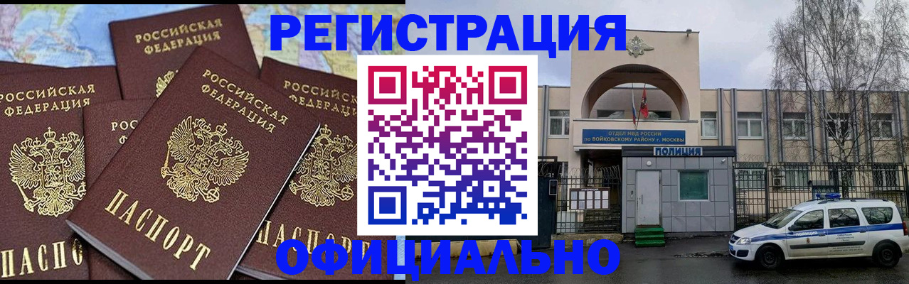 прописка законно в Углегорске