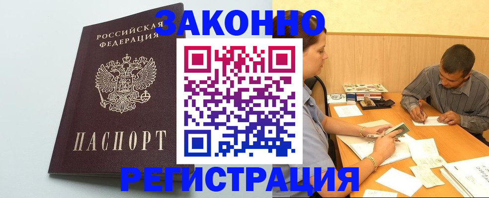 прописка регистрация в Углегорске