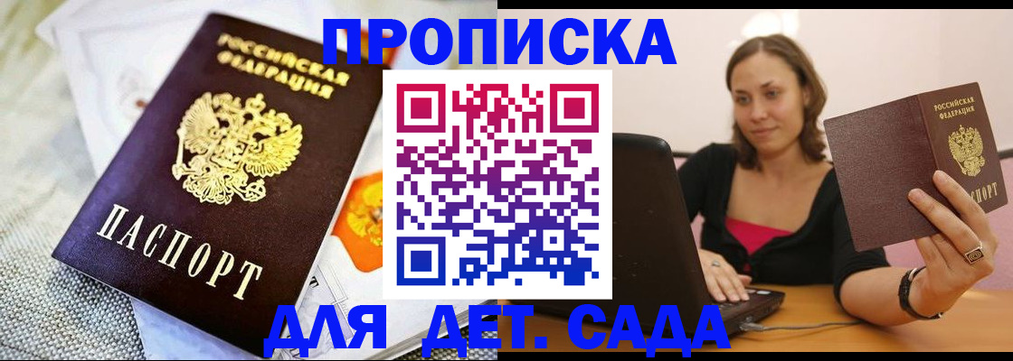 прописка паспорт в Углегорске